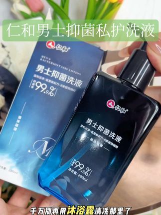 男士真的很有必要准备一个这样的私护,尤其是有女朋友的,仁和大品牌值得信赖! #无限回购的宝藏单品 #男士私护清洁液#男士洗护 #仁和 #男生必备,07-04