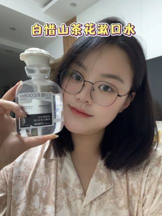 重口味星人集合!挖到宝了姐妹们!白惜家新出的山茶花香漱口水,辣火锅、螺蛳粉自由全靠它,吃完来一口,满嘴都是山茶花清香,谁用谁爱上#漱口水 #口气清新 #白惜#白惜漱口水
