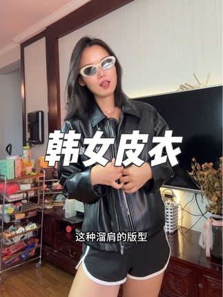 韩女真的很会穿搭 每次穿出去都被要链接#外套美式复古 #气质皮衣 #酷女孩穿搭 #外套穿搭