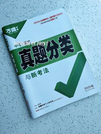 初中语文要按板块学习,就用万唯真题分类卷,越早开始越好!#中考 #万唯 #真题