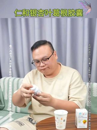 仁和银杏叶葛根胶囊 #上热门🔥 老品牌值得信赖,效果好,中老年人家中常备@DOU+上热门 @抖音小助手