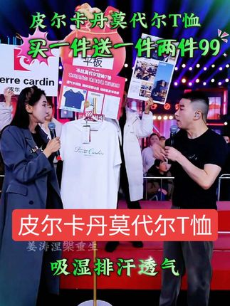 正品专卖放心购买【涛哥专属】皮尔卡丹买一送一爆款冰丝莫代尔圆领短袖两件套组合装#上热门 #强烈推荐 #皮尔卡丹#男士T恤#半袖@DOU+小助手