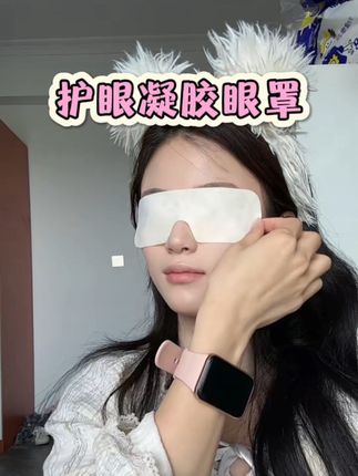 天天做十次眼保健操都不如叶黄素葵花水凝胶护眼罩来得实在#葵花护眼贴