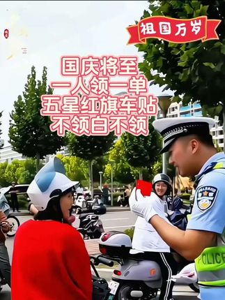 马上国庆了,快给你的爱车贴这款五星红旗反光车贴,外出夜间行车更加安全#国旗车贴 #反光车贴 #出行安全 #五星红旗迎风飘扬 #国庆