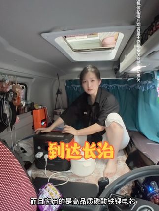 到达山西长治#电小二户外电源 #电小二2000pro2 #vlog日常 #一人一车浪迹天涯