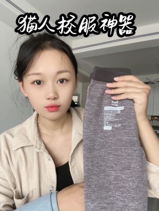 #猫人 #校服神器保暖裤 #保暖裤 #猫人保暖裤