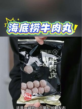 与辉同行推荐【海底捞】潮汕牛肉丸150g/包#牛肉丸#潮汕牛肉丸#火锅丸子#地方特色美食#牛筋丸