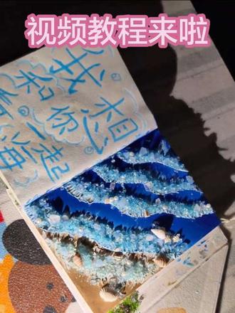 尼泊尔本教程【我想和你一起看海】#尼泊尔手工本 #油画棒 #手工diy