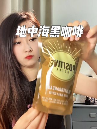 也是喝上明星同款咖啡了,超级方便,拿着随手就出门啦#地中海咖啡 #地中海 #地中海咖啡推荐 #咖啡推荐 #咖啡你冲不冲