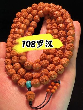 高端108罗汉脖挂,纯手工,树王核#猴头雕刻 #108罗汉 #猴头脖挂 #108颗手串 #猴头108脖挂
