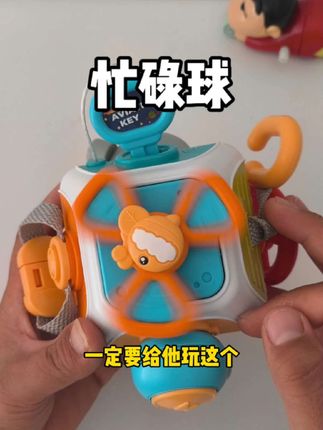 忙碌球玩具动手动脑玩具,小小携带方便#宝宝玩具 #早教益智 #专注力