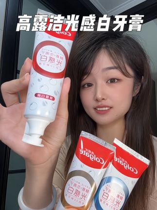 满嘴大黄牙的,快来试试高露洁的新品光感白牙膏!真的会给你惊喜 #高露洁 #高露洁光感白 #美白牙膏#牙膏