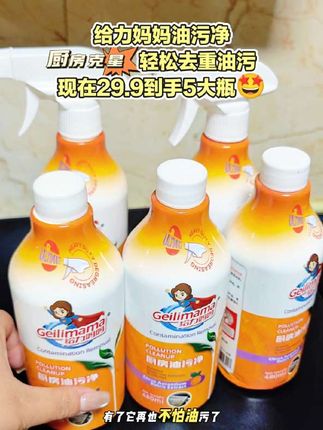姐妹们,厨房去油污必备神器,一喷一抹,马上亮晶晶!好用又便宜赶紧来抢购啦!#给力妈妈 #油污净 #好物推荐 #油污清洁剂 #厨房好物