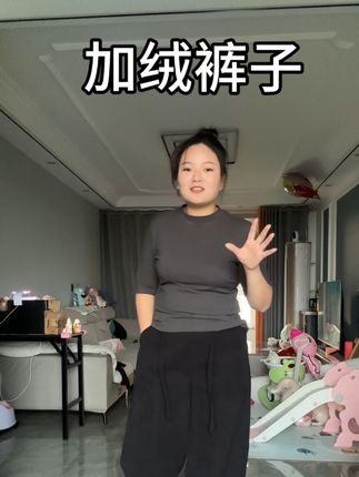 可选加绒不加绒,性价比高,面料耐磨抗造暖和,喜欢的姐妹拿回去试试吧#肉肉女孩的秋冬通勤穿搭 #早秋姐感气质穿搭 #加绒裤子 #阔腿裤 #裤子推荐女