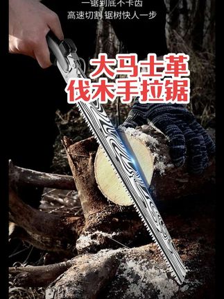 德国工艺大马士革加长伐木锯园林特大号手锯木工锯木工伐木手拉锯 #好东西一起分享 #高性能实用工具 #伐木锯 #锋利无比 #超便宜超划算 @DOU+小助手