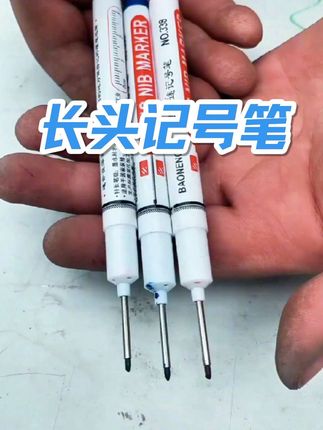 加长笔尖更实用工作更高效更快捷#好物推荐🔥 #记号笔#长头记号笔#深孔记号笔