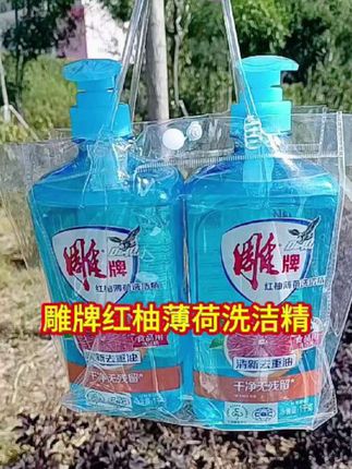 雕牌红柚洗洁精,食品级,去重油#雕牌红柚洗洁精#好物推荐#视频同款#居家必备#洗洁精