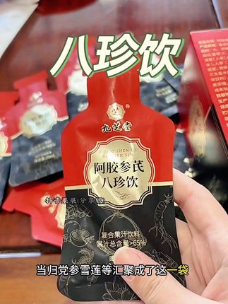 #八珍饮 #九芝堂八珍饮 #七夕礼物