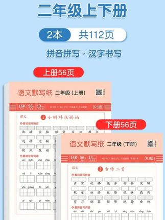 #二年级语文默写纸 #小学语文 #默写纸 #同步教材#生字