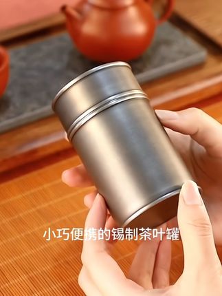#纯锡茶叶罐 #茶叶罐#携带方便 #茶叶罐推荐 #喝茶