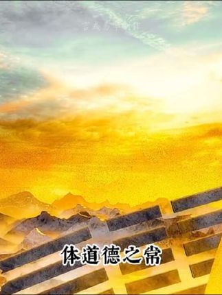 沉浸玄学世界,似有灵犀忽通。悟得此身如戏,亲眷友朋皆入剧幕之中。尘世仿若黄粱幽梦,亦似玲 珑棋局。既明此理,遂敞怀迎剧,好 坏皆纳。来者不拒,欣然相适,乐时 陶然其中,忧时亦能翩然脱身,于诸 般境遇,常留灵慧之醒觉。##人生感悟 #心灵感悟