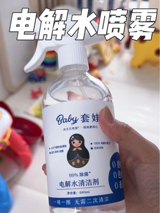 家里的爬爬垫用清水是擦不干净的,可以试试这款#电解水清洁剂,无味无添加,用途广泛 #母婴好物 #电解水清洁 #电解水