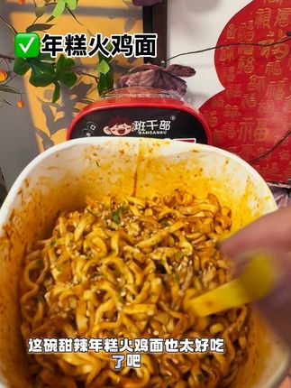 【甜中带辣,辣的过瘾】班干部韩式甜辣年糕 火鸡面免煮盒装速食#班干部火鸡面 #火鸡面 #火鸡面的神仙吃法 #甜辣年糕火鸡面 #年糕火鸡面