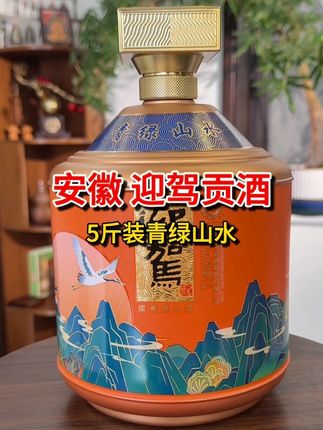 【迎驾贡酒青绿山水大坛礼盒正宗:/ 浓香型收藏送礼白酒52度2500ml*1坛】