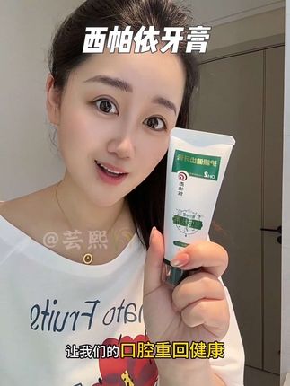 这是我新疆的一个朋友分享给我的,确实好用 #爱牙护牙 #保护牙齿 #西帕依 #西帕依牙膏