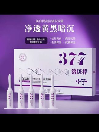 【377溶斑棒】柚娅美白提亮抗皱多效霜 补水保湿 抗皱紧致 淡黄提亮#好产品分享 #护肤 #爆款热卖中 #自用好物分享