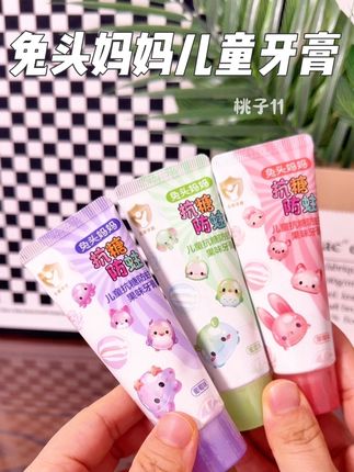 #刷牙安排一下 #兔头妈妈牙膏 小朋友爱吃甜食,又不爱刷牙的,试试兔头妈妈#抗糖防蛀牙膏 清甜的水果味牙膏,孩子很喜欢