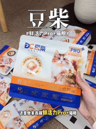 豆柴鲜活力Pro+猫粮的试吃大羊毛,真的好划算,养猫人闭眼冲#猫粮推荐 #新手养猫 #豆柴猫粮 #萌宠好物