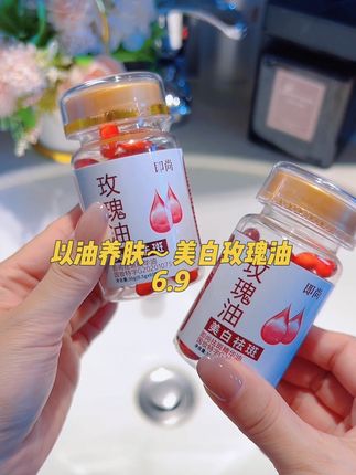 姐妹们你们早的可以美白的#玫瑰油 来啦,可以滋润皮肤,又可以紧致肌肤,美白淡斑