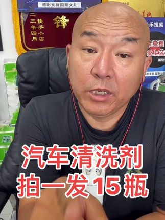 #汽车清洗剂 #国哥说热点