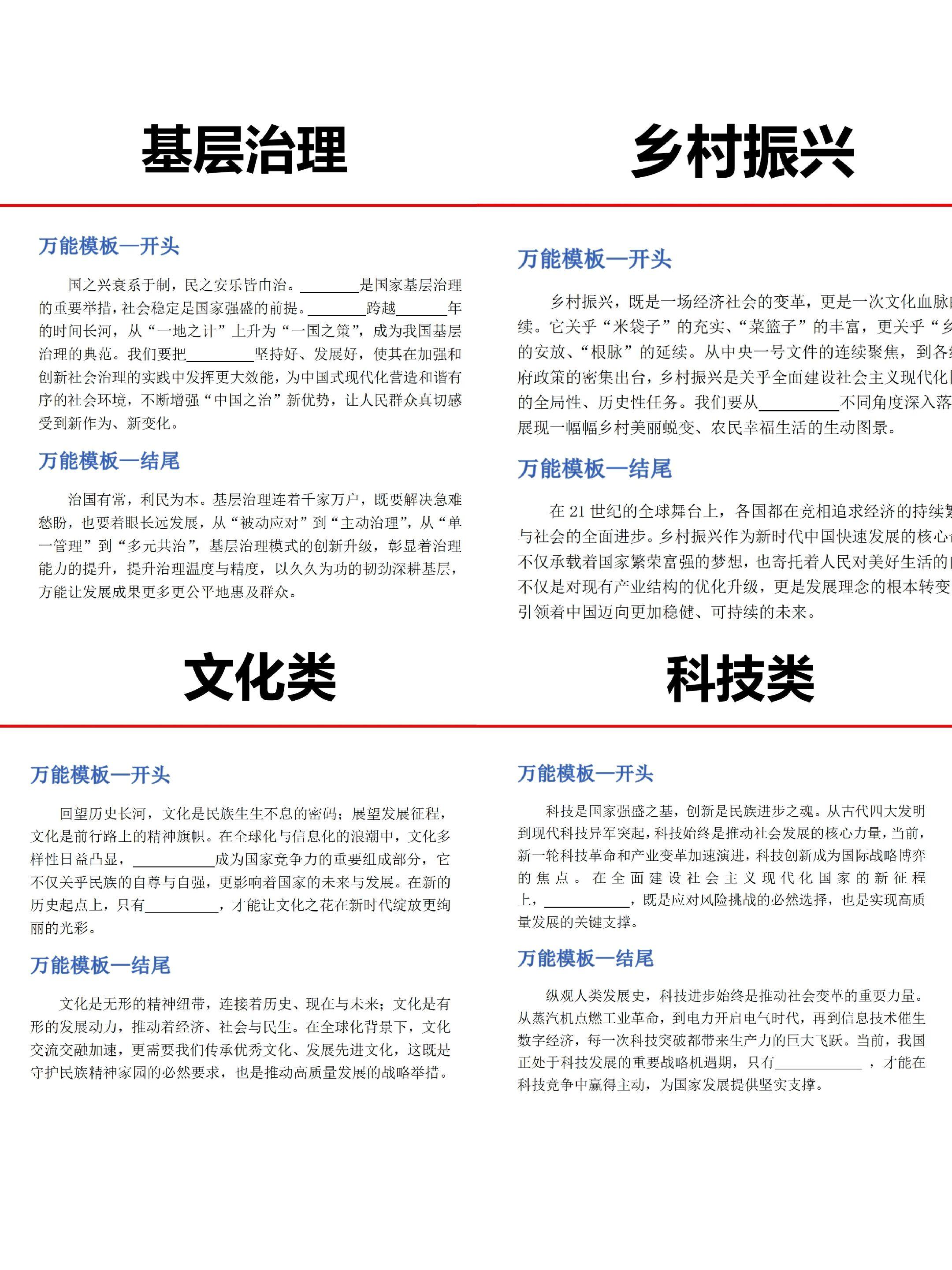 申论从来不是玄学,是找对方法后的一路坦途