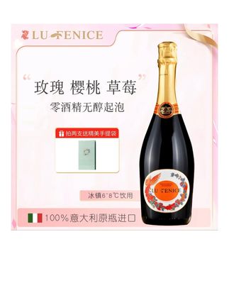 麓凰无醇起泡酒葡萄汁莫斯卡托爆汁荔枝冰冰乐微醺0度开车可以喝#果酒 #无醇起泡酒 #送礼佳品 #起泡酒推荐
