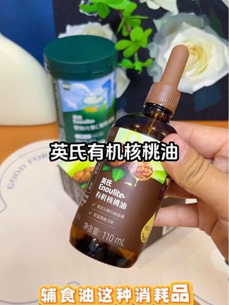 快快快,姐妹们,英氏有机核桃油来活动了,配料表干净,选用高品质有机核桃油,姐妹们赶紧冲#辅食油 #核桃油 #英氏有机核桃油