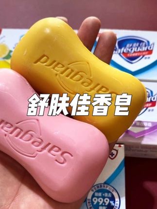 #舒肤佳香皂 #香皂 #好东西一起分享 #居家好物 #舒肤佳 @DOU+小助手 @巨量千川
