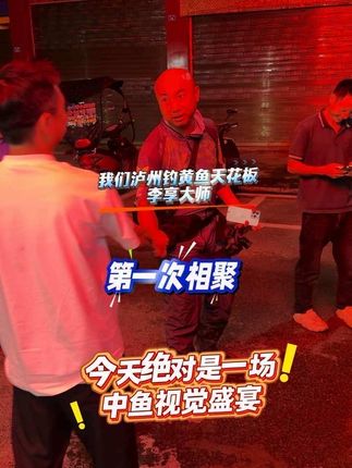 一个位置谁都有没想到10斤起步,第一次跟李享老师相聚,聊天喝狗狗钓鱼,大家非常开心,兄弟们慢慢欣赏中鱼的快乐@李享(独钓荒野) #泸州 #串钓 #石扁头 #黄辣丁
