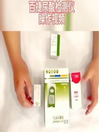 百捷尿酸检测仪使用教程#百捷#尿酸检测仪推荐#哪款尿酸检测仪比较准#家用尿酸检测仪