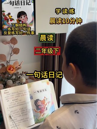 #晨读#一年级 #一年级语文 #一年级家长 #一二年级家长