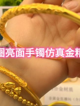 同款莲花古法传承素圈亮面手镯仿真金精工铜合金不掉色手环#爆款铜合金手镯#网红铜合金手镯#时尚铜合金手镯