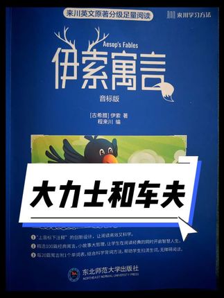 读单词再也不用查字典了 中间是单词,上边是音标, 下边是翻译,结合语境让单词和短语更加容易! 用已知的故事猜测未知的单.词, 是学习英语路上必备的好帮手#知识分享 #英语#英语口语 #英语阅读#家长必读