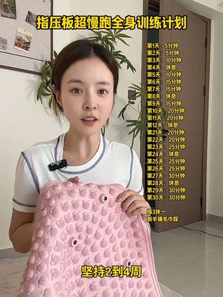 我不允许你们还不知道!新款的液态硅胶指压板,脚感更好按摩更舒服,材质无毒无害无异味,在家用它更放心#居家锻炼有新招 #居家锻炼 #指压板 #超慢跑
