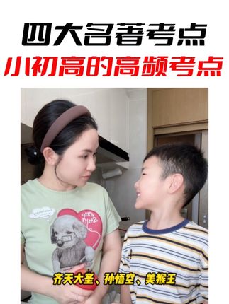 四大名著1000问,金箍棒为什么藏在耳朵里?四大名著是文学精华,大语文时代,四大名著从小学一直考到高中,考点灵活,这套书浓缩了四大名著1000个知识点的漫画书,小初高的孩子能用#四大名著#暑假充电计划#小升初#四大名著知识点