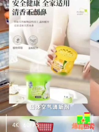 #宜家固体空气清新剂#家用卫生间香薰车载除味#室内香氛卧室