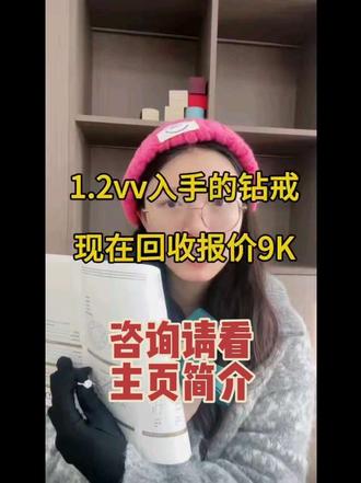 宝妈当年花1.2vv买的老某祥钻戒,现在居然还能回收9k#钻戒回收#钻石回收#变现#钻石钻戒#上游回收 #钻戒回收