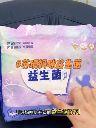 #苏珊妈咪 家益生菌纸尿裤来了,这是他家专为夏天做的超薄透气款,喜欢的姐妹一定不要错过#纸尿裤#拉拉裤