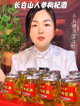 #无限回购的宝藏单品 #强烈推荐 #人参枸杞酒 #超便宜超划算