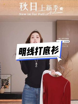 #时髦穿搭 #强烈推荐 #通勤搭配 #出游穿搭SG / 杨依姗 AW 时髦高级感 明线拼接舒适长袖圆领
